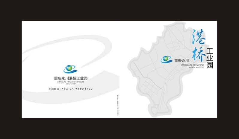 港橋工業(yè)園招商畫(huà)冊(cè)