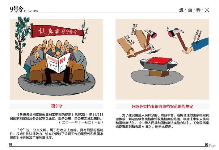 檔案局手繪畫(huà)冊(cè)